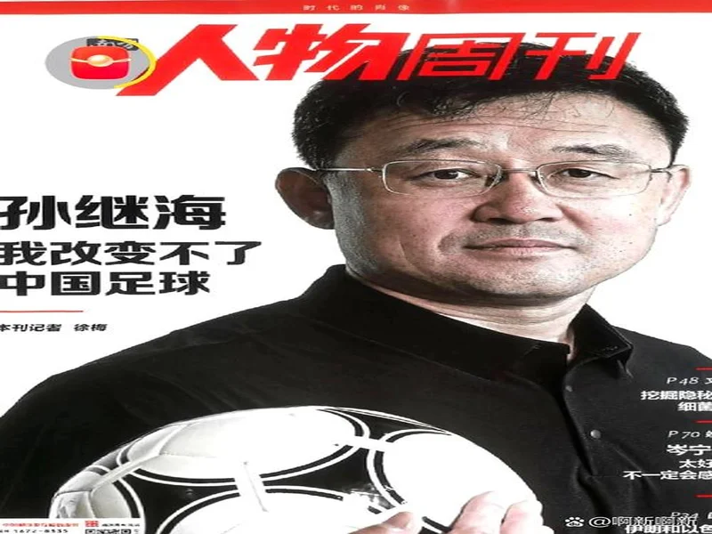 中国球员能在欧洲踢上主力、半主力的上一个是武磊，再之前孙继海